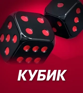 Игра Кубик в Слотокинг казино